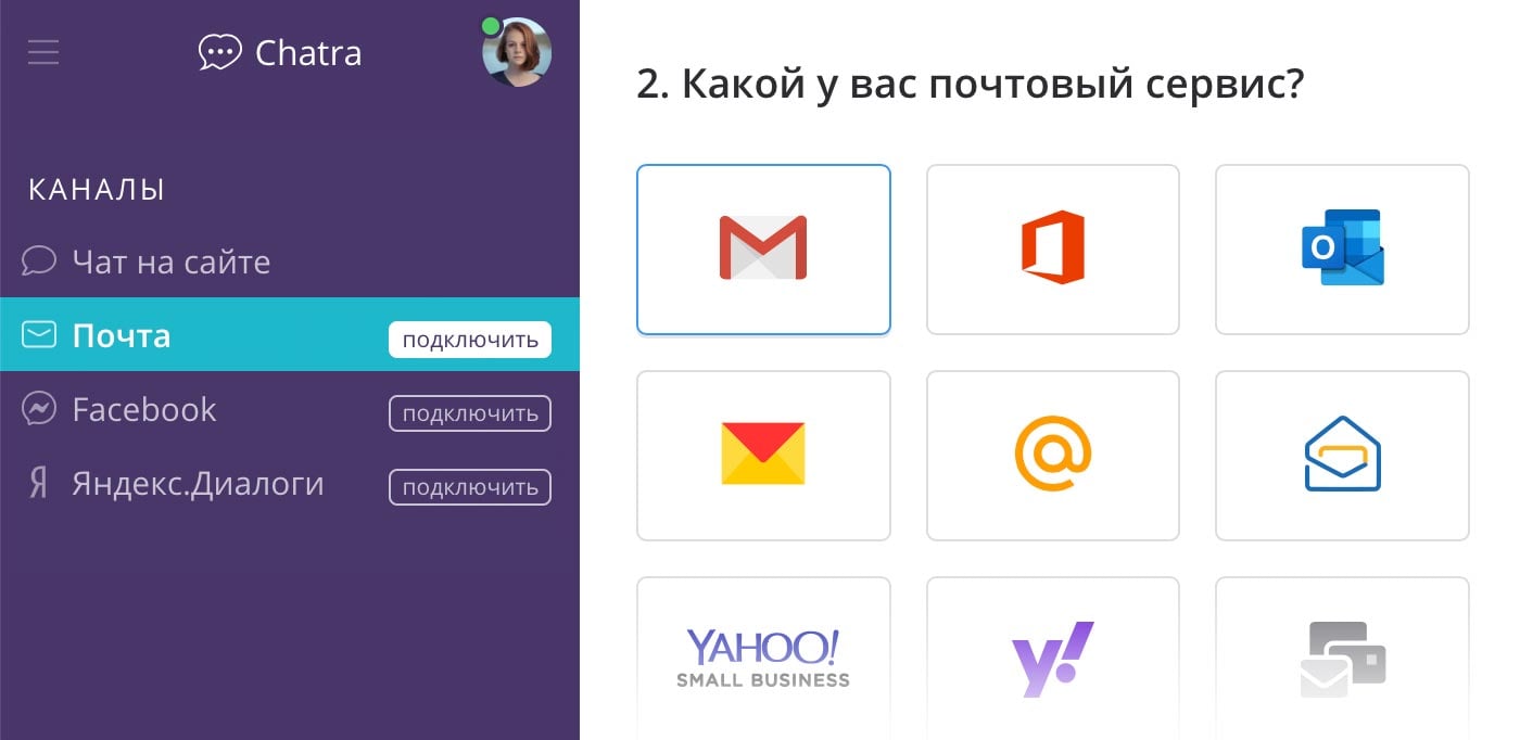 Чатра Хелпдеск - подключение электронной почты